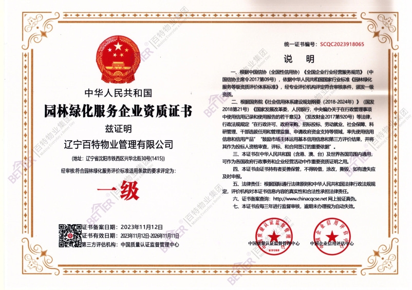 园林绿化服务企业资质 一级
