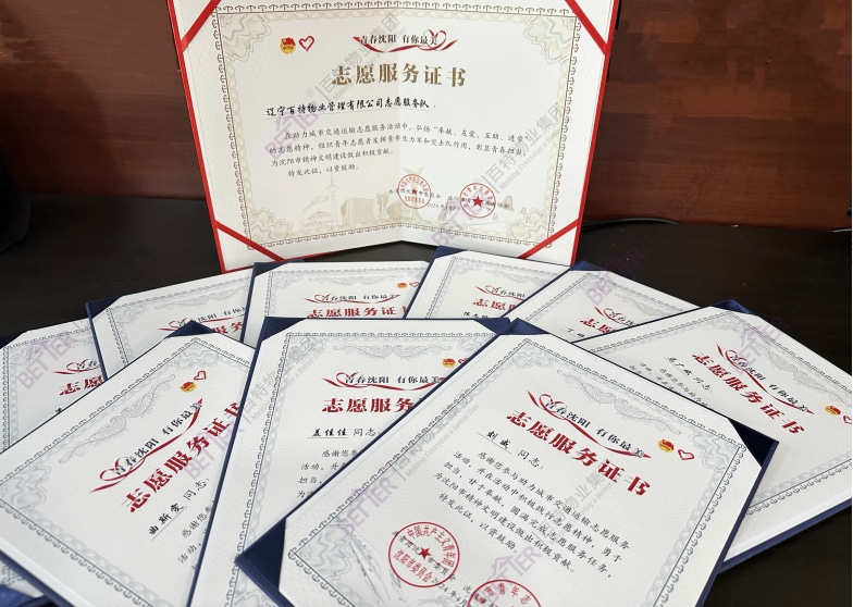 防疫志愿服务证书