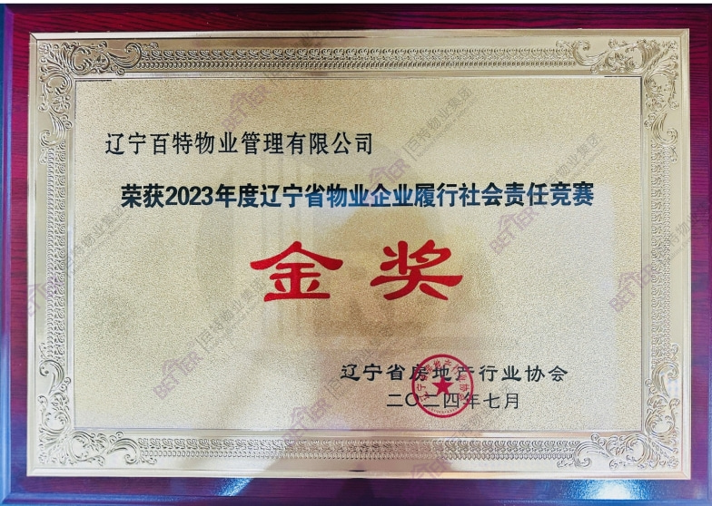 2023履行社会责任竞赛金奖